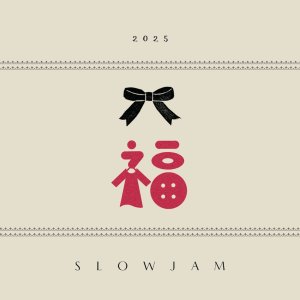 画像: SLOWJAMの福袋 2025年 "プラチナ" 3000pt付き